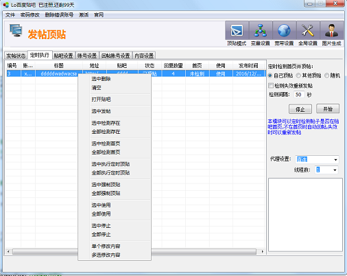Lo贴吧群发